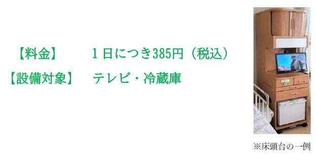 設備利用料の導入と床頭台入れ替え作業のご案内｜NEWS&TOPICS｜白十字