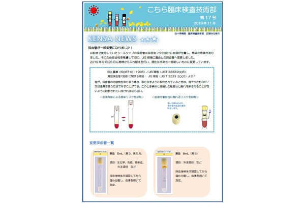 臨床検査技術部｜部門｜診療科・センター｜白十字病院｜社会医療